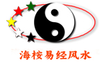 海桉易经